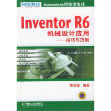 《InventorR6机械设计应用：技巧与范例》[50M]百度网盘|pdf下载|亲测有效
