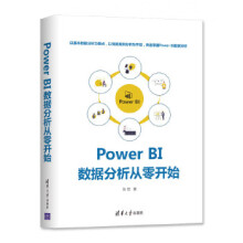 《:PowerBI数据分析从零开始张煜》[63M]百度网盘|pdf下载|亲测有效