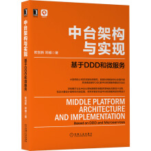 《中台架构与实现：基于DDD和微服务》[76M]百度网盘|pdf下载|亲测有效