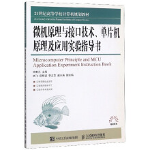 《微机原理与接口技术单片机原理及应用实验指导书》[48M]百度网盘|pdf下载|亲测有效