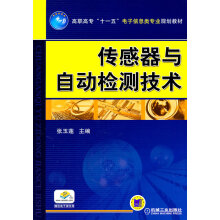 《传感器与自动检测技术》[50M]百度网盘|pdf下载|亲测有效