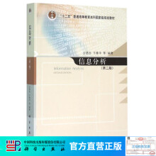 《信息分析沙勇忠，牛春华》[44M]百度网盘|pdf下载|亲测有效