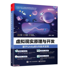 《虚拟现实原理与开发：基于Unity的VR技术实现》[79M]百度网盘|pdf下载|亲测有效
