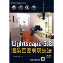 《Lightscape3.2渲染巨匠表现技法》[81M]百度网盘|pdf下载|亲测有效