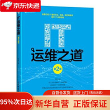 《IT运维之道第2版李鹏》[75M]百度网盘|pdf下载|亲测有效
