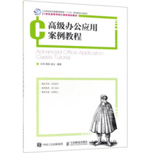 《高级办公应用案例教程沈玮,黄蔚,凌云》[72M]百度网盘|pdf下载|亲测有效