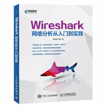 《Wireshark网络分析从入门到实践李华峰陈虹WireShark网络分析方法原理技术》[71M]百度网盘|pdf下载|亲测有效