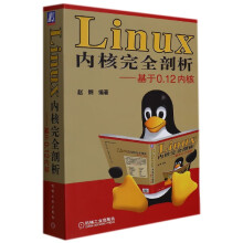 《Linux内核完全剖析——基于0.内核赵炯全面解读Linux的工作机理》[46M]百度网盘|pdf下载|亲测有效