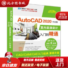《AutoCAD中文版室内装潢设计从入门到精通CADCAMCAE技术联盟北方城》[49M]百度网盘|pdf下载|亲测有效