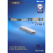 《Windows7实用宝典》[87M]百度网盘|pdf下载|亲测有效