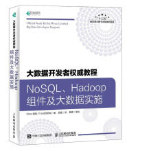 《：大数据教程:NoSQL、Hadoop组件及大数据实施计算机与互联网》[60M]百度网盘|pdf下载|亲测有效
