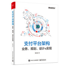 《支付平台架构：业务、规划、设计与实现》[83M]百度网盘|pdf下载|亲测有效