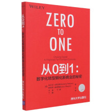 《从0到1--数字化转型孵化新商业的秘密》[44M]百度网盘|pdf下载|亲测有效