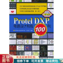 《ProtelDXP电路设计制版例》[86M]百度网盘|pdf下载|亲测有效