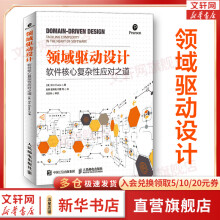《领域驱动设计软件核心复杂性应对之道修订版DDD软件项目开发教程书籍领域驱动设计实践指南》[76M]百度网盘|pdf下载|亲测有效