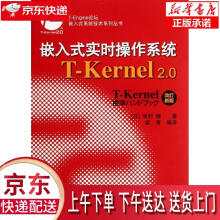 《嵌入式实时操作系统T--Kernel2.0坂村健　著,梁青　编译北京》[97M]百度网盘|pdf下载|亲测有效