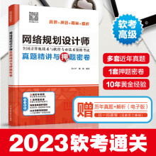 《网络规划设计师真题精讲与押题密卷朱小平真题答案精析网络规划设计师管理师考试中**软考通关教程初级程序员软考教材》[66M]百度网盘|pdf下载|亲测有效