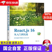 《React.js6从入门到实战杨炜苗著》[57M]百度网盘|pdf下载|亲测有效