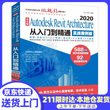 《中文版AutodeskRevitArchitecture从入门到精通天工在线编著》[50M]百度网盘|pdf下载|亲测有效