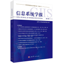 《信息系统学报第辑经济管理学院科学》[65M]百度网盘|pdf下载|亲测有效