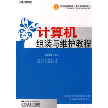 《计算机组装与维护教程》[61M]百度网盘|pdf下载|亲测有效