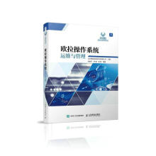 《欧拉操作系统运维与管理北京博海迪信息科技有限公司计算机与互》[61M]百度网盘|pdf下载|亲测有效