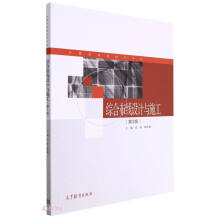 《综合布线设计与施工》[78M]百度网盘|pdf下载|亲测有效