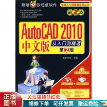 《AutoCAD从入门到精通中文版文杰书院》[62M]百度网盘|pdf下载|亲测有效