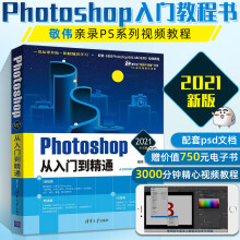 《ps教程书籍Photoshop从入门到精通敬伟pscs6完全自学教程书美工修图平面设计》[94M]百度网盘|pdf下载|亲测有效