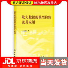 《缺失数据的模型检验及其应用许王莉》[68M]百度网盘|pdf下载|亲测有效