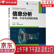 《信息分析：数据、方法与应用的视角李莉,朱鹏,吴鹏,张哲机械工业》[51M]百度网盘|pdf下载|亲测有效