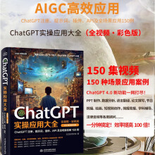 《人工智能ChatGPTAIGCAI书籍深度学习机器学习大模型系列：ChatGPT实操应用大全》[98M]百度网盘|pdf下载|亲测有效