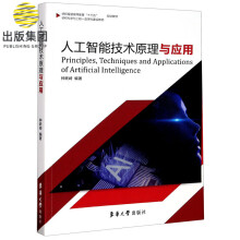 《人工智能技术原理与应用》[51M]百度网盘|pdf下载|亲测有效