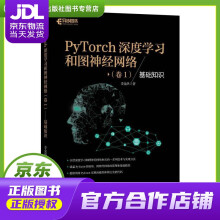 《PyTorch深度学习和图神经网络卷1基础知识李金洪》[45M]百度网盘|pdf下载|亲测有效