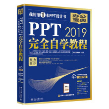 《PPT自学教程凤凰高新教育编著PPT电脑入门基础知识教学书籍家庭与办公室用书》[52M]百度网盘|pdf下载|亲测有效