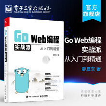 《GoWeb编程实战派——从入门到精通》[72M]百度网盘|pdf下载|亲测有效