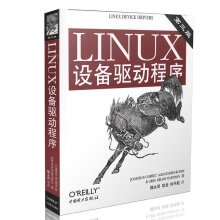 《LINUX设备驱动程序》[62M]百度网盘|pdf下载|亲测有效