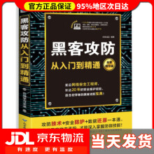 《黑客攻防从入门到精通创客诚品著》[44M]百度网盘|pdf下载|亲测有效