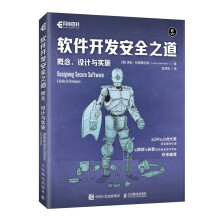 《软件开发安全之道概念、设计与实施》[42M]百度网盘|pdf下载|亲测有效
