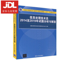 《信息处理技术员至年试题分析与解答全国计算机专业技术资格考试办公室》[42M]百度网盘|pdf下载|亲测有效