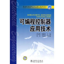 《可编程控制器应用技术范永胜,徐鹿眉主编中国电力》[50M]百度网盘|pdf下载|亲测有效
