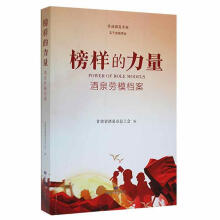 《榜样的力量:酒泉劳模档案杨振伟敦煌文艺计算机与互联网书籍》[53M]百度网盘|pdf下载|亲测有效