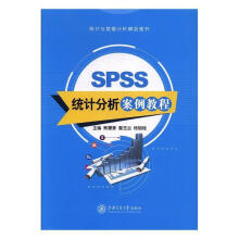 《SPSS统计分析案例教程熊慧素,黎玉兰,杨明桂》[58M]百度网盘|pdf下载|亲测有效