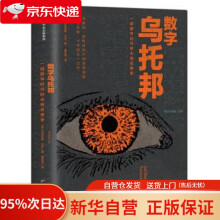 《数字乌托邦一部数字时代的尖锐反思史中信Nicholas,Carr著中信出版集团，中信》[72M]百度网盘|pdf下载|亲测有效