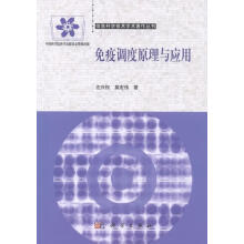 《免疫调试原理与应用左兴权科学计算机与互联网免疫技术应用调度程序研究》[58M]百度网盘|pdf下载|亲测有效