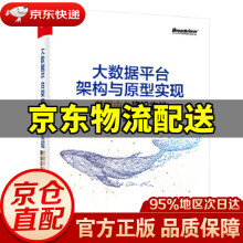 《大数据平台架构与原型实现：数据中台建设实战耿立超》[67M]百度网盘|pdf下载|亲测有效