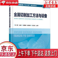 《金属切削加工方法与设备徐勇游震洲化学工业》[98M]百度网盘|pdf下载|亲测有效