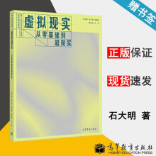 《虚拟现实从零基础到超现实石大明张小燕新工科信息技术基础系列规划教材高等教育》[79M]百度网盘|pdf下载|亲测有效