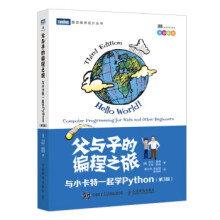 《:父与子的编程之旅与小卡特一起学Python第3版人民邮》[61M]百度网盘|pdf下载|亲测有效