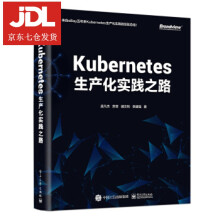 《Kubernetes生产化实践之路孟凡杰等著》[62M]百度网盘|pdf下载|亲测有效